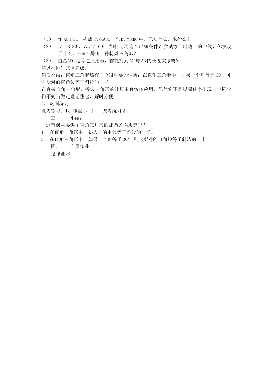 八年级数学上册 第2章 特殊三角形 2.5 直角三角形名师教案2 浙教版_第2页