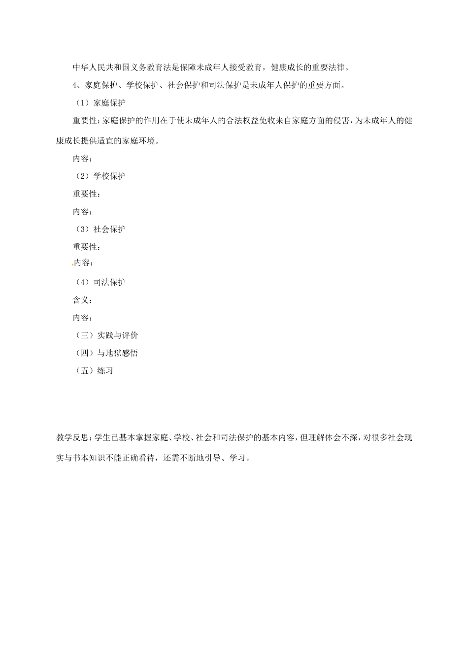 云南省宜良县七年级道德与法治下册 第八单元 与法同行 8.1法律保护我们教案 粤教版-粤教版初中七年级下册政治教案_第2页