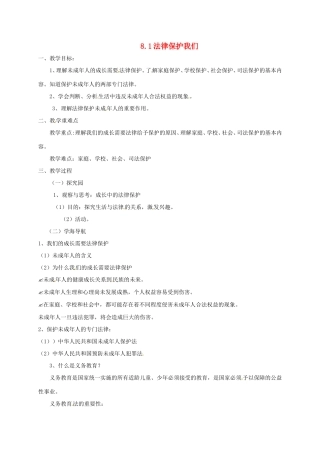 云南省宜良县七年级道德与法治下册 第八单元 与法同行 8.1法律保护我们教案 粤教版-粤教版初中七年级下册政治教案