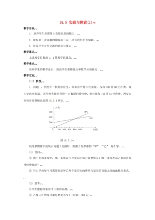 八年级数学下册 18.5 实践与探索教案1 华东师大版-华东师大版初中八年级下册数学教案