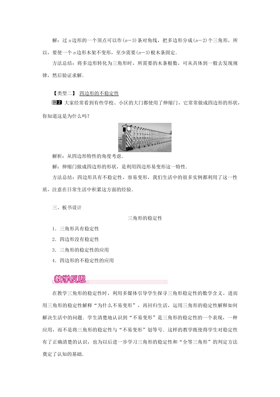 八年级数学上册 第十一章 三角形11.1 与三角形有关的线段11.1.3 三角形的稳定性教案1（新版）新人教版-（新版）新人教版初中八年级上册数学教案_第2页