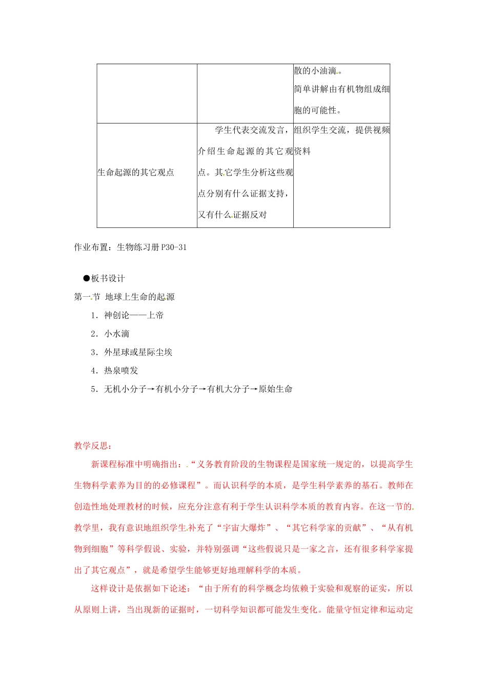 福建省沙县第六中学八年级生物下册 7.3.1 地球上生命的起源教案 （新版）新人教版_第2页