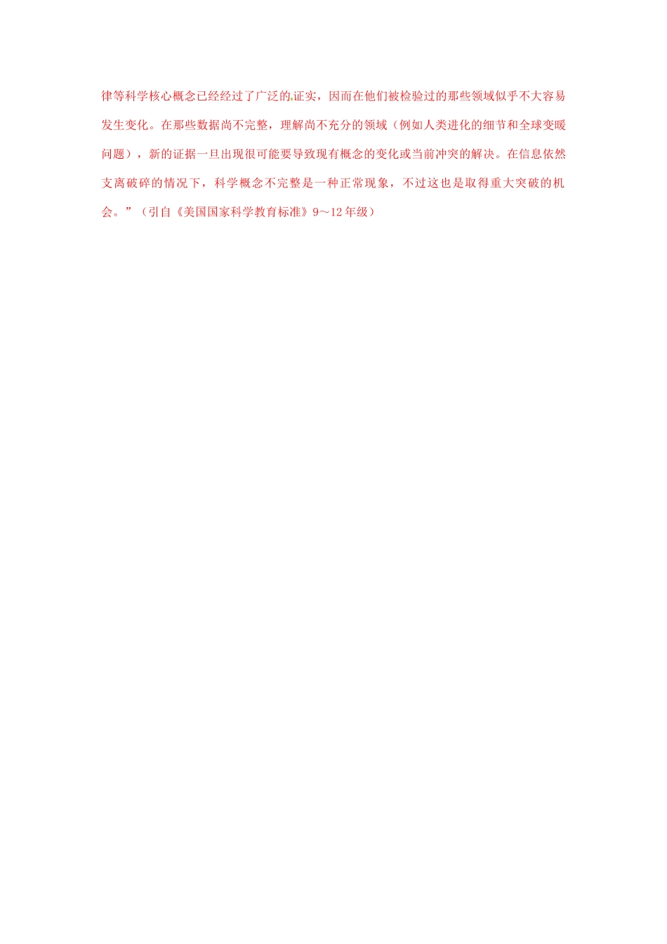 福建省沙县第六中学八年级生物下册 7.3.1 地球上生命的起源教案 （新版）新人教版_第3页