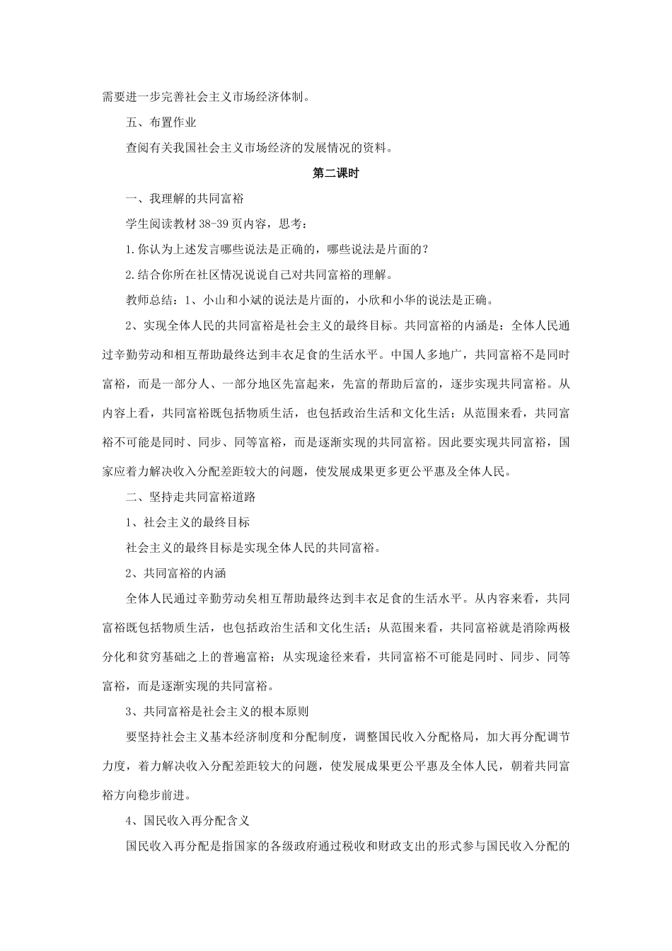 九年级政治全册 第二单元 共同富裕 社会和谐 2.1 走共同富裕道路教学设计2 粤教版-粤教版初中九年级全册政治教案_第3页