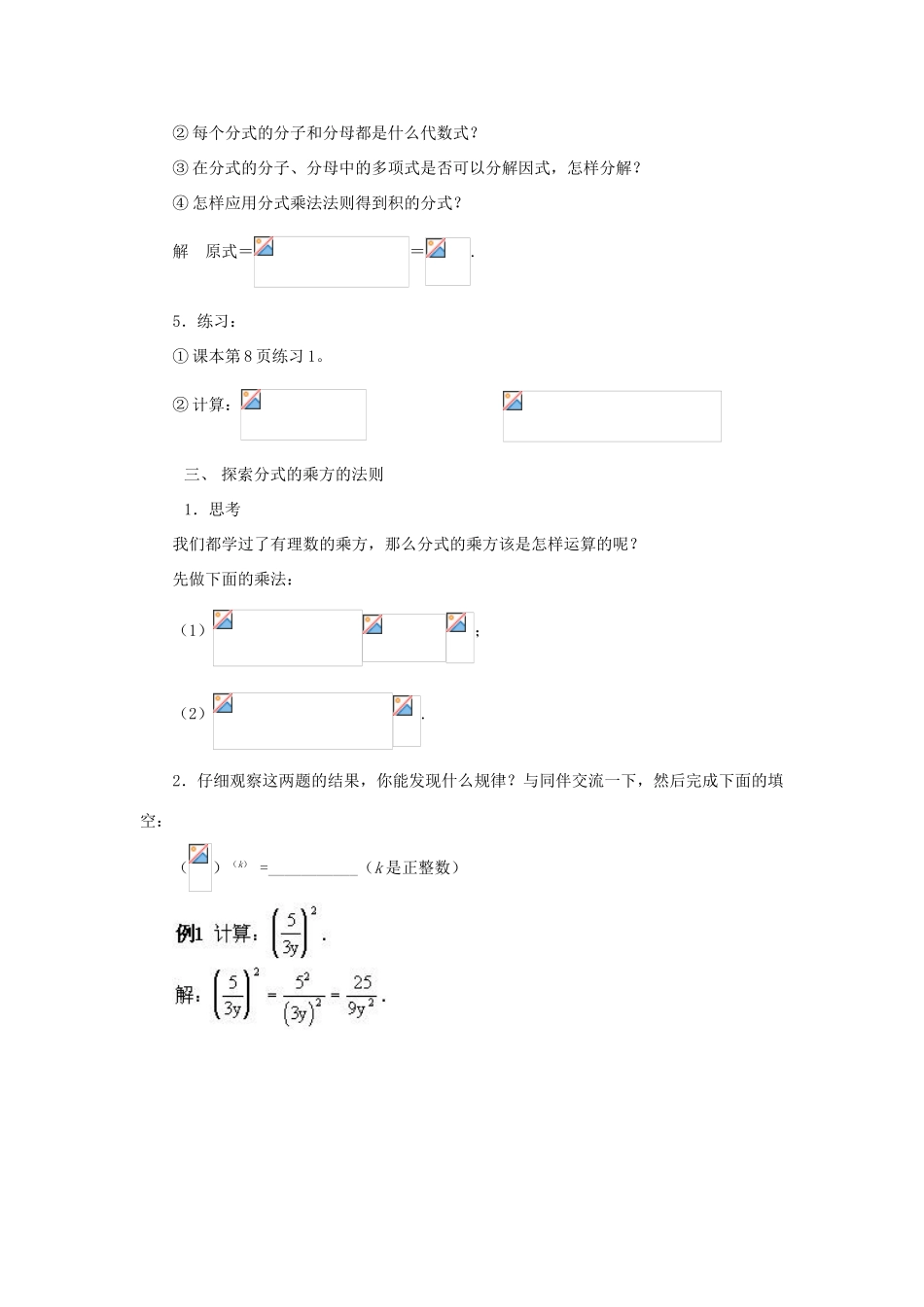 春八年级数学下册 16.2.1《分式的乘除》教案 （新版）华东师大版-（新版）华东师大版初中八年级下册数学教案_第2页