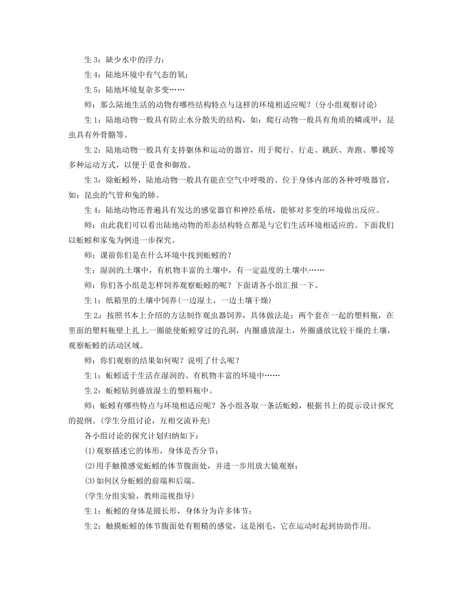福建省永春县八年级生物上册《5.2 陆地生活的动物》教案 新人教版_第2页