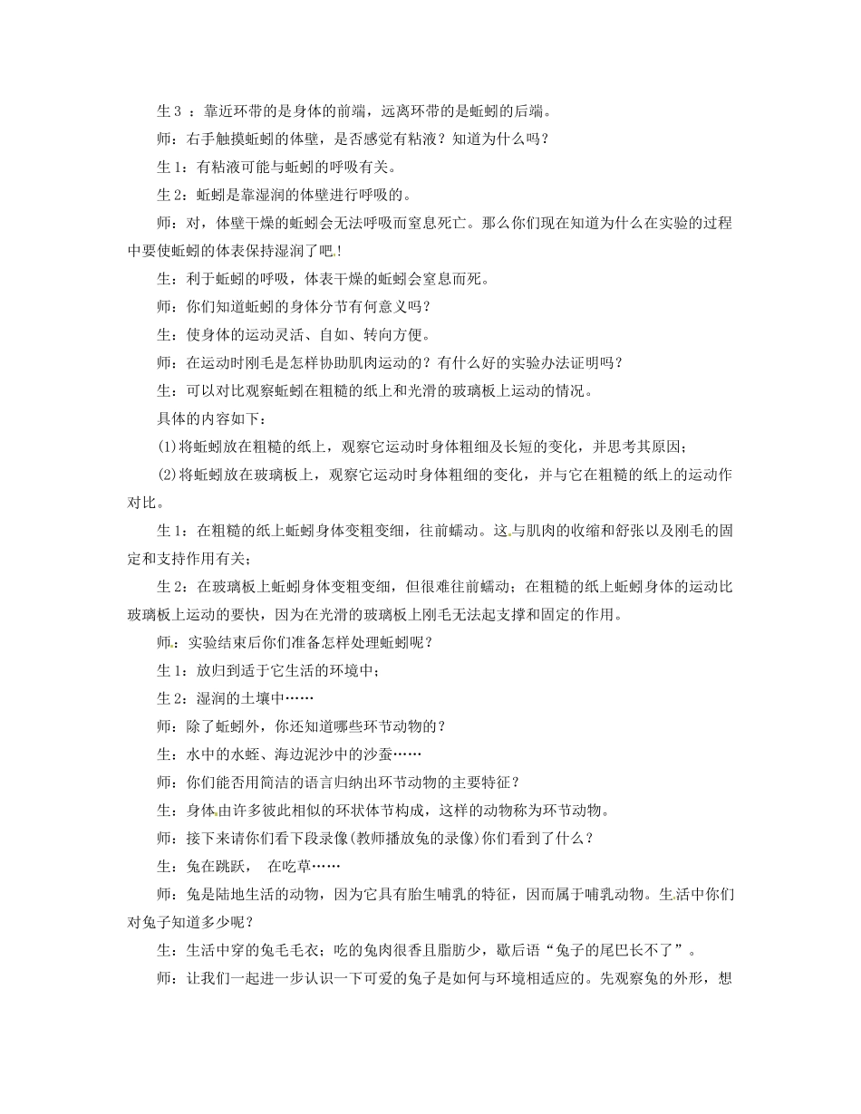 福建省永春县八年级生物上册《5.2 陆地生活的动物》教案 新人教版_第3页