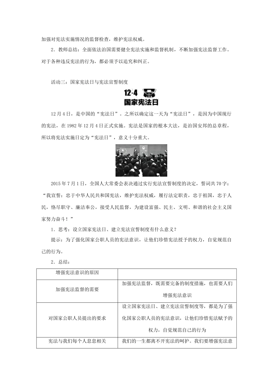 八年级道德与法治下册 第一单元 坚持宪法至上 第二课 保障宪法实施 第2框 加强宪法监督教案 新人教版-新人教版初中八年级下册政治教案_第3页