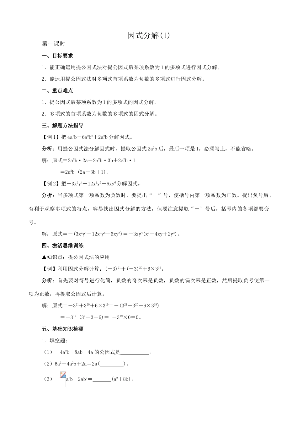 八年级数学因式分解教案(1)新课标 人教版_第1页