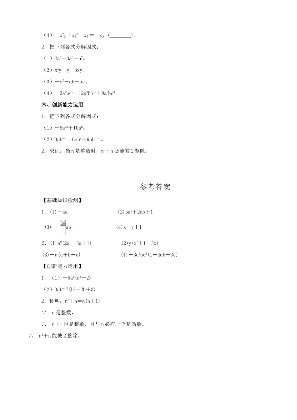 八年级数学因式分解教案(1)新课标 人教版_第2页