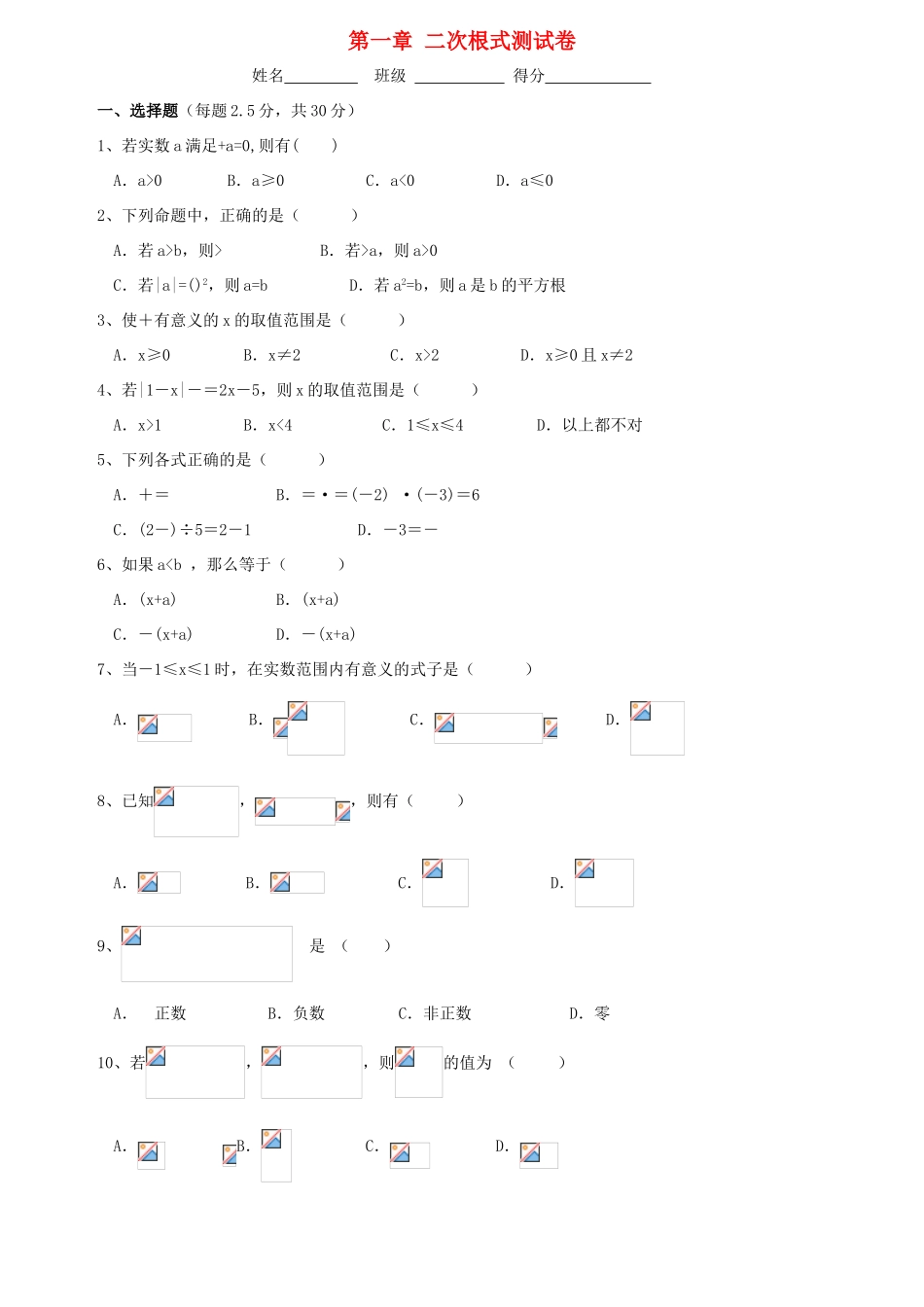 八年级数学下：第一章二次根式同步测试浙教版_第1页