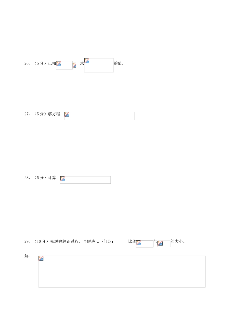 八年级数学下：第一章二次根式同步测试浙教版_第3页