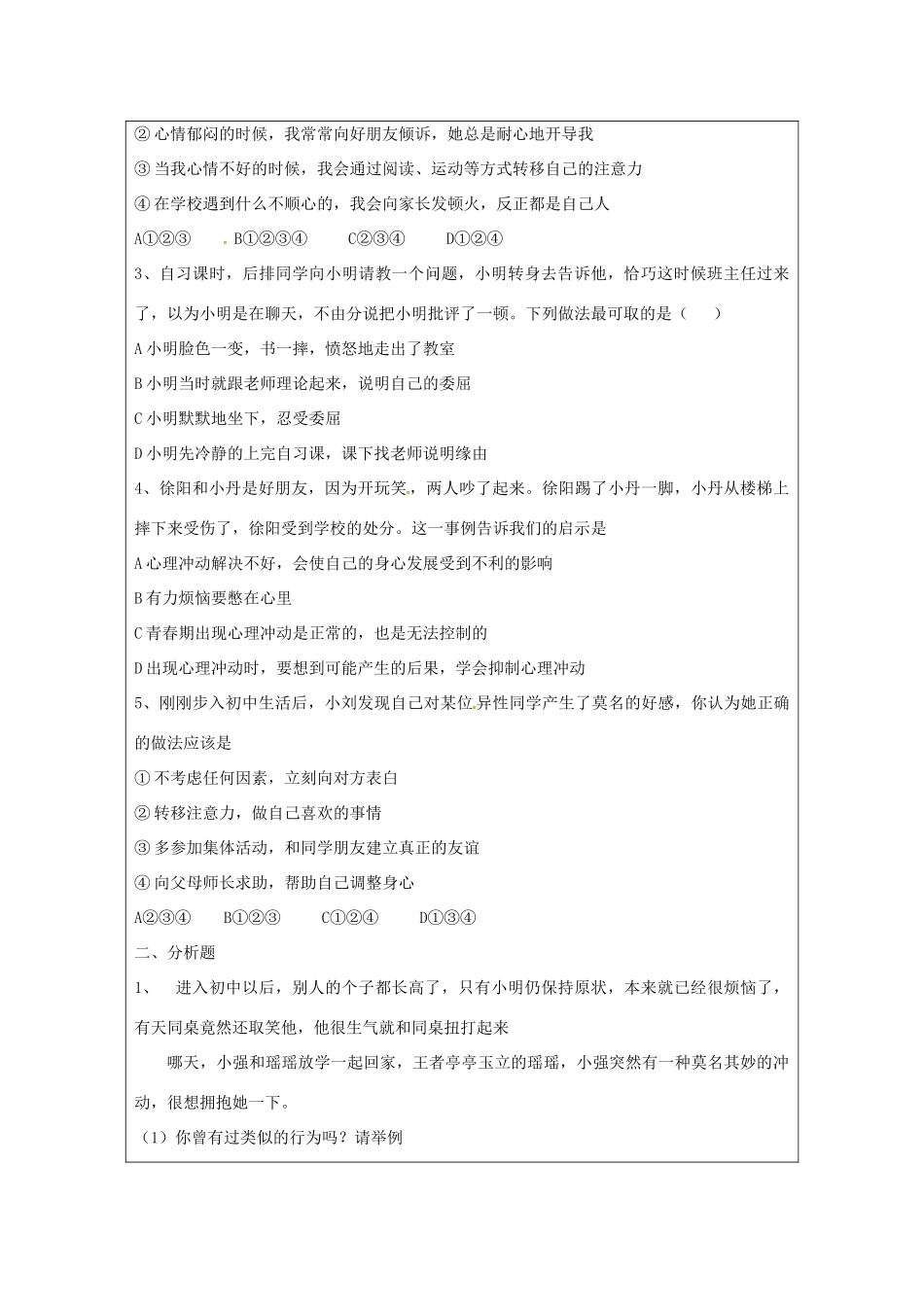 （秋季版）山东省七年级道德与法治上册 第二单元 青春的脚步 青春的气息 第三课 人们说我们长大了（第3课时 感受青春的节拍）教案 鲁人版六三制-鲁人版初中七年级上册政治教案_第2页