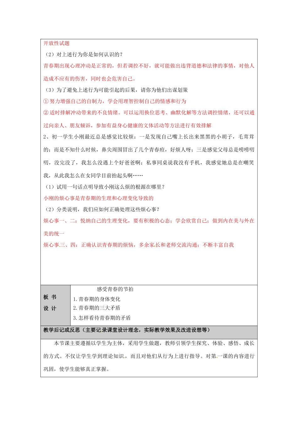 （秋季版）山东省七年级道德与法治上册 第二单元 青春的脚步 青春的气息 第三课 人们说我们长大了（第3课时 感受青春的节拍）教案 鲁人版六三制-鲁人版初中七年级上册政治教案_第3页