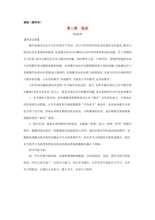 八年级数学下册《极差》课案（教师用） 新人教版