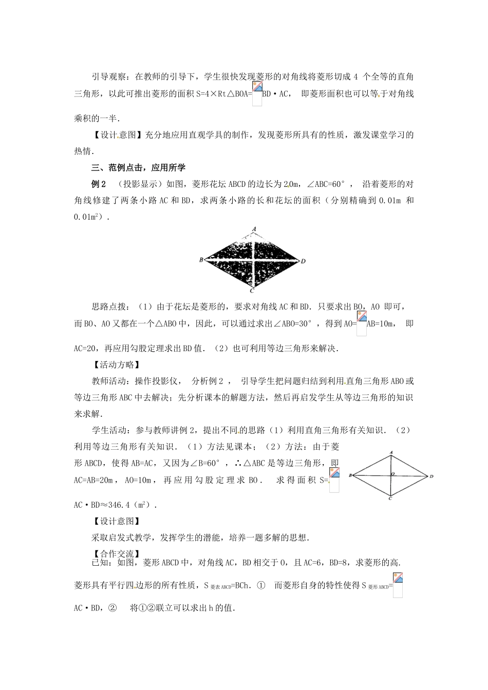 八年级数学下册 19.2特殊的平行四边形第三课时教案 人教新课标版_第3页