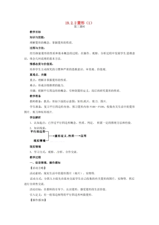 八年级数学下册 19.2特殊的平行四边形第三课时教案 人教新课标版