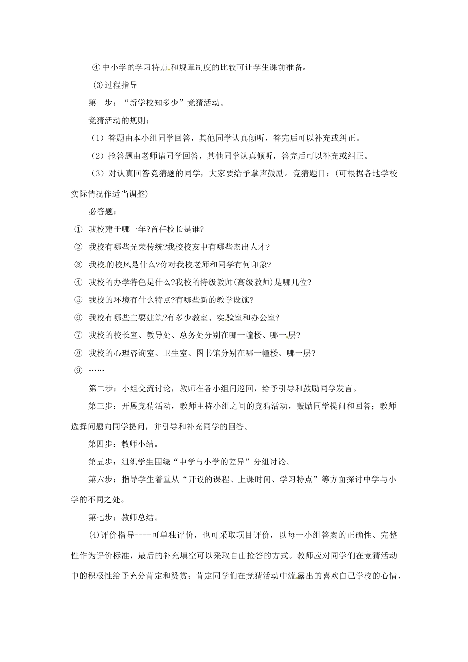 云南省师范大学五华区实验中学七年级政治上册 1.1 我上中学了教案1 新人教版_第2页