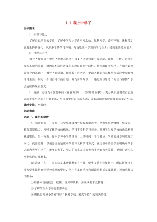 云南省师范大学五华区实验中学七年级政治上册 1.1 我上中学了教案1 新人教版