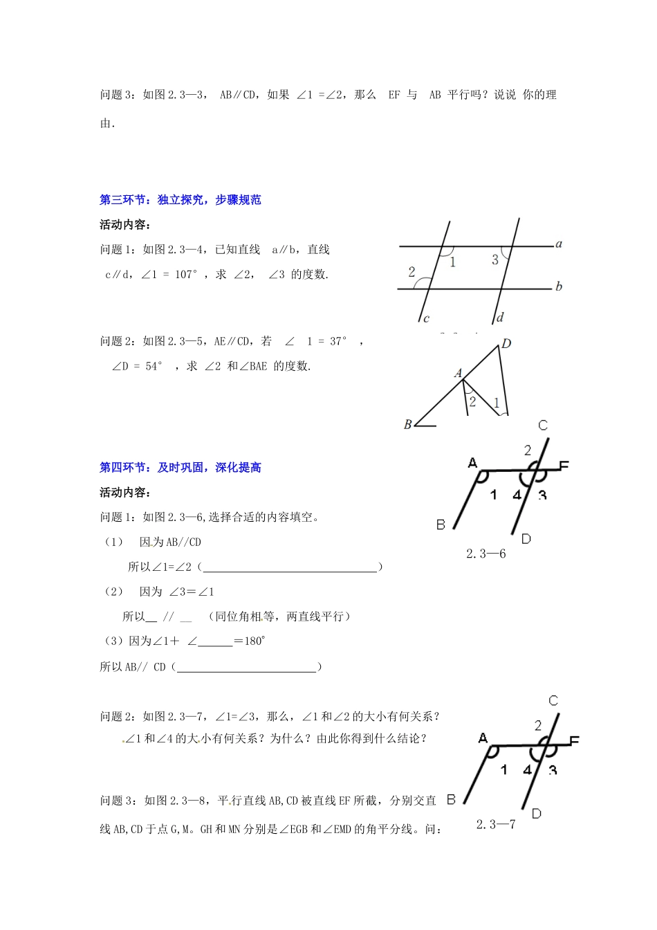 福建省沙县第六中学七年级数学下册 2.3 平行线的性质（第2课时）教案 （新版）北师大版_第2页