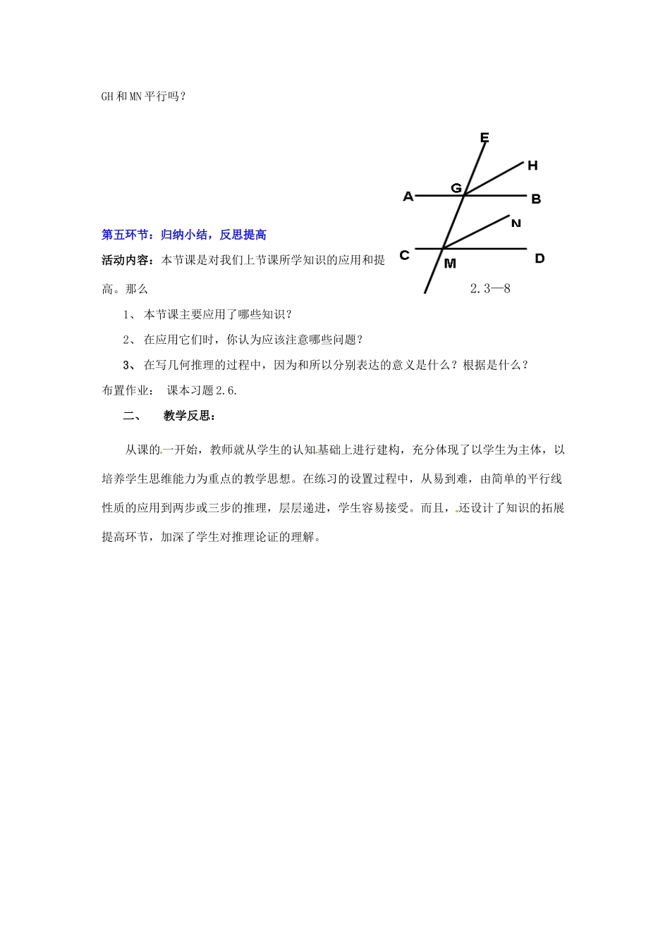 福建省沙县第六中学七年级数学下册 2.3 平行线的性质（第2课时）教案 （新版）北师大版_第3页