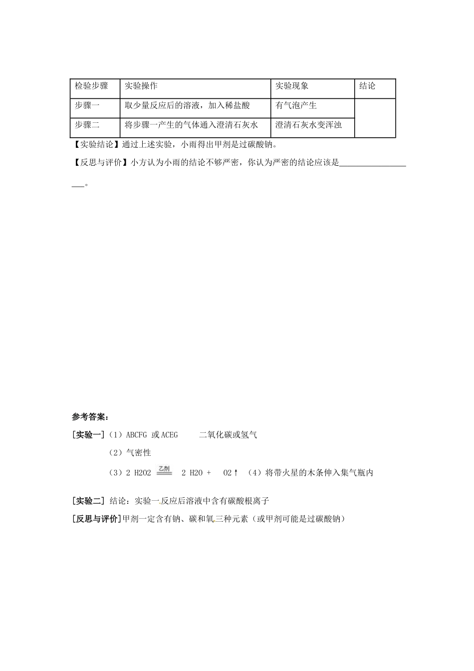 中考化学热点小题 “便携式制氧器”的探究_第2页