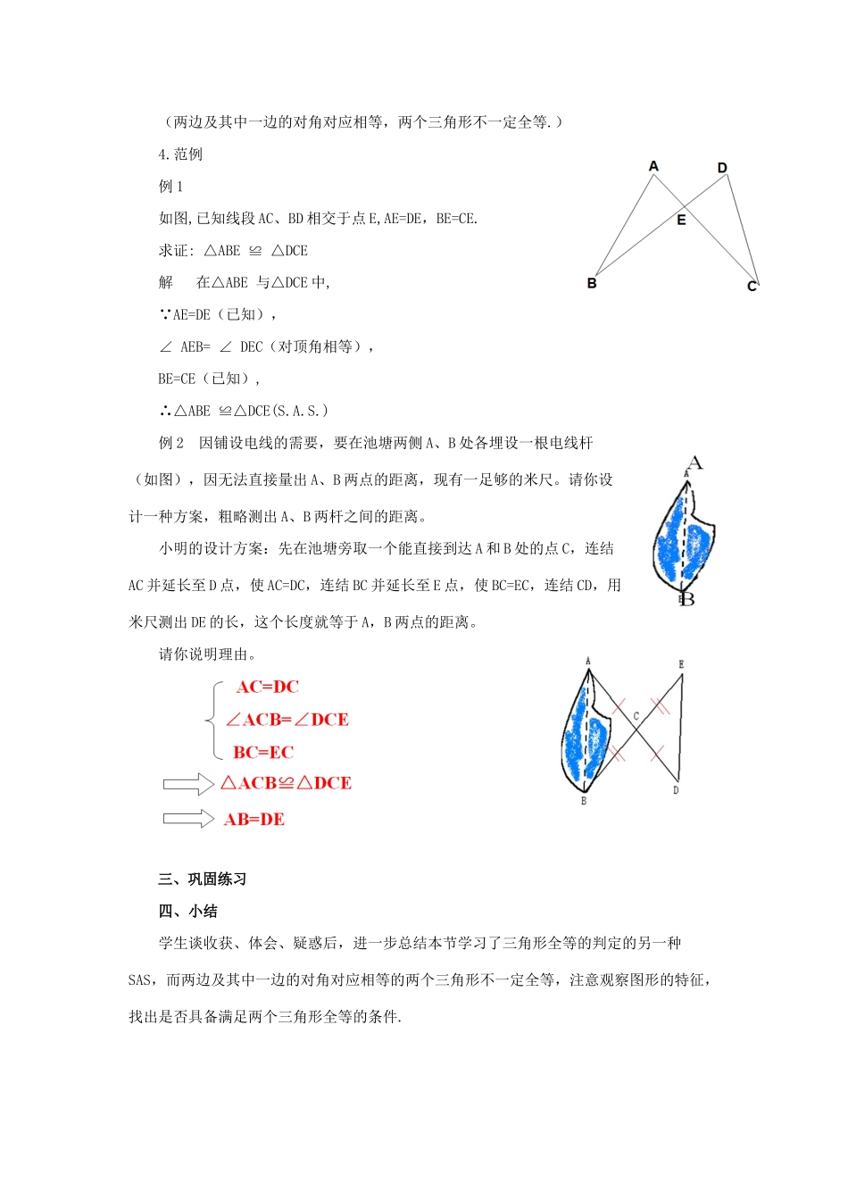 八年级数学上册 13.2 三角形全等的判定 13.2.3 边角边教案2 （新版）华东师大版-（新版）华东师大版初中八年级上册数学教案_第3页
