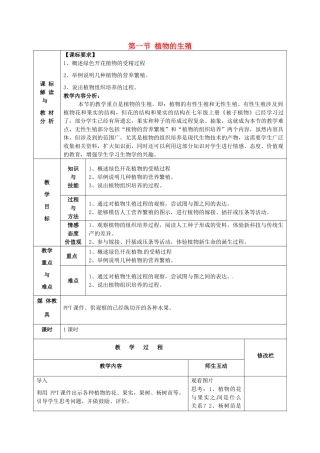 甘肃省武威第十一中学八年级生物下册《第七单元 第一章 第一节 植物的生殖》教案 新人教版