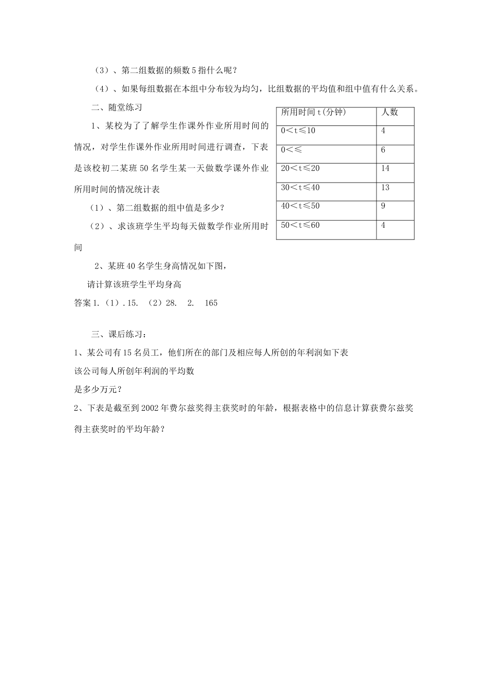 八年级数学下册 20.1.1 平均数（第2课时）教案 （新版）华东师大版-（新版）华东师大版初中八年级下册数学教案_第2页