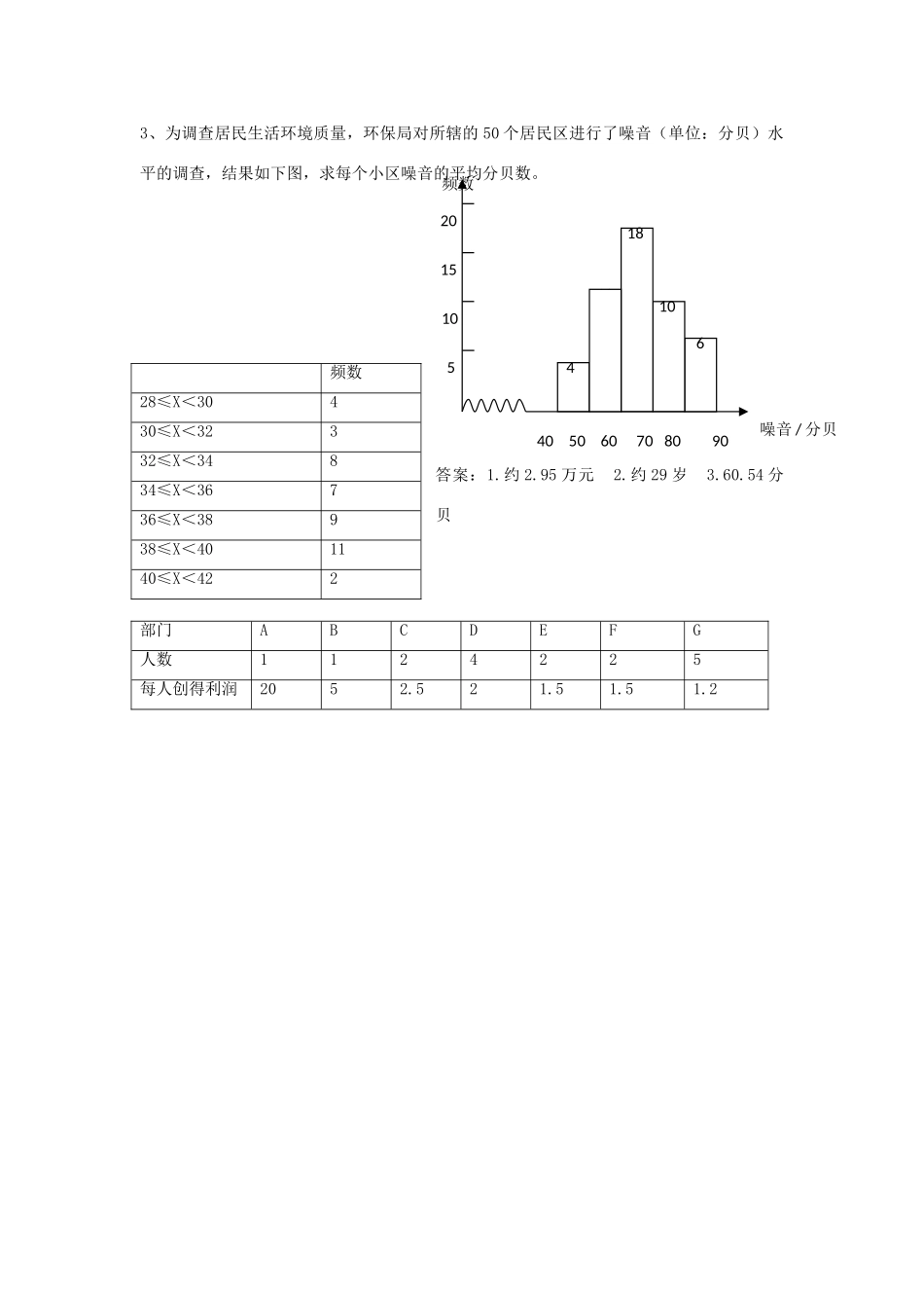 八年级数学下册 20.1.1 平均数（第2课时）教案 （新版）华东师大版-（新版）华东师大版初中八年级下册数学教案_第3页