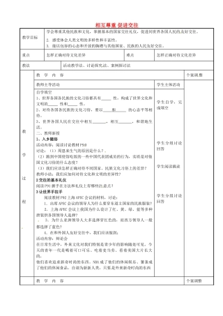 七年级政治上册 10.2 相互尊重 促进交往教案 苏教版-苏教版初中七年级上册政治教案