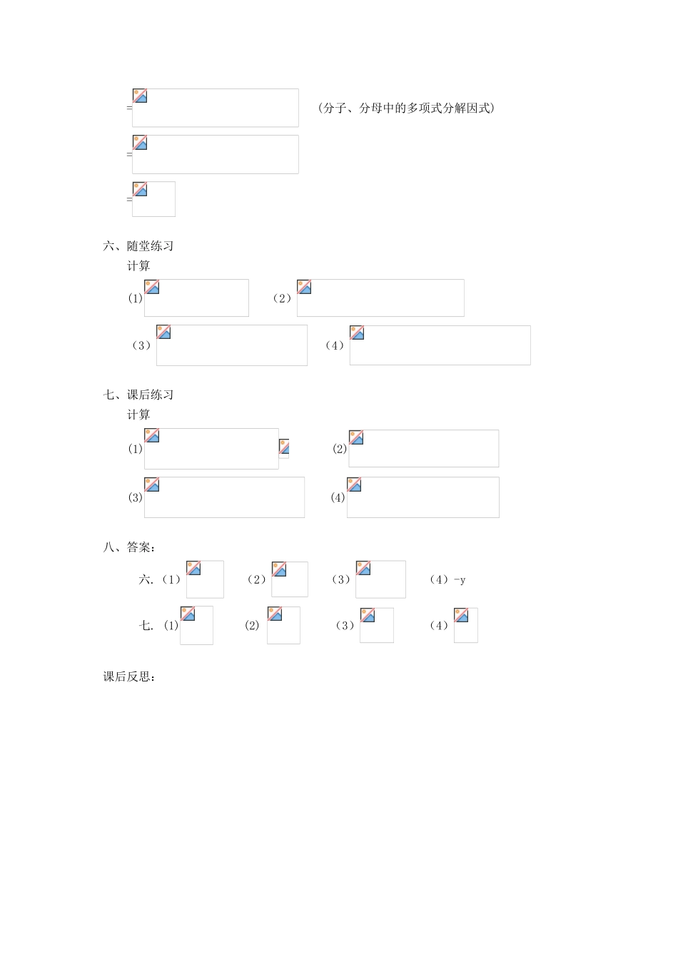 广东省东莞市寮步信义学校八年级数学下册《16.2.1 分式的乘除（二）》教案 新人教版_第2页