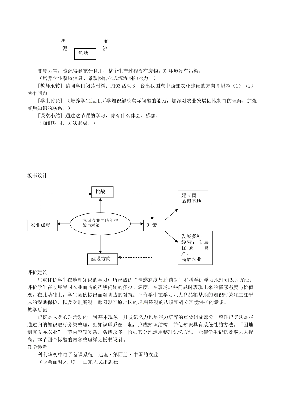 广东省深圳市福田云顶学校八年级地理上册 4.2.4 我国农业面临的挑战与对策教案 新人教版_第3页