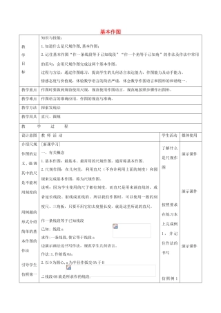 八年级数学上册 12.8 基本作图教学设计 京改版-人教版初中八年级上册数学教案