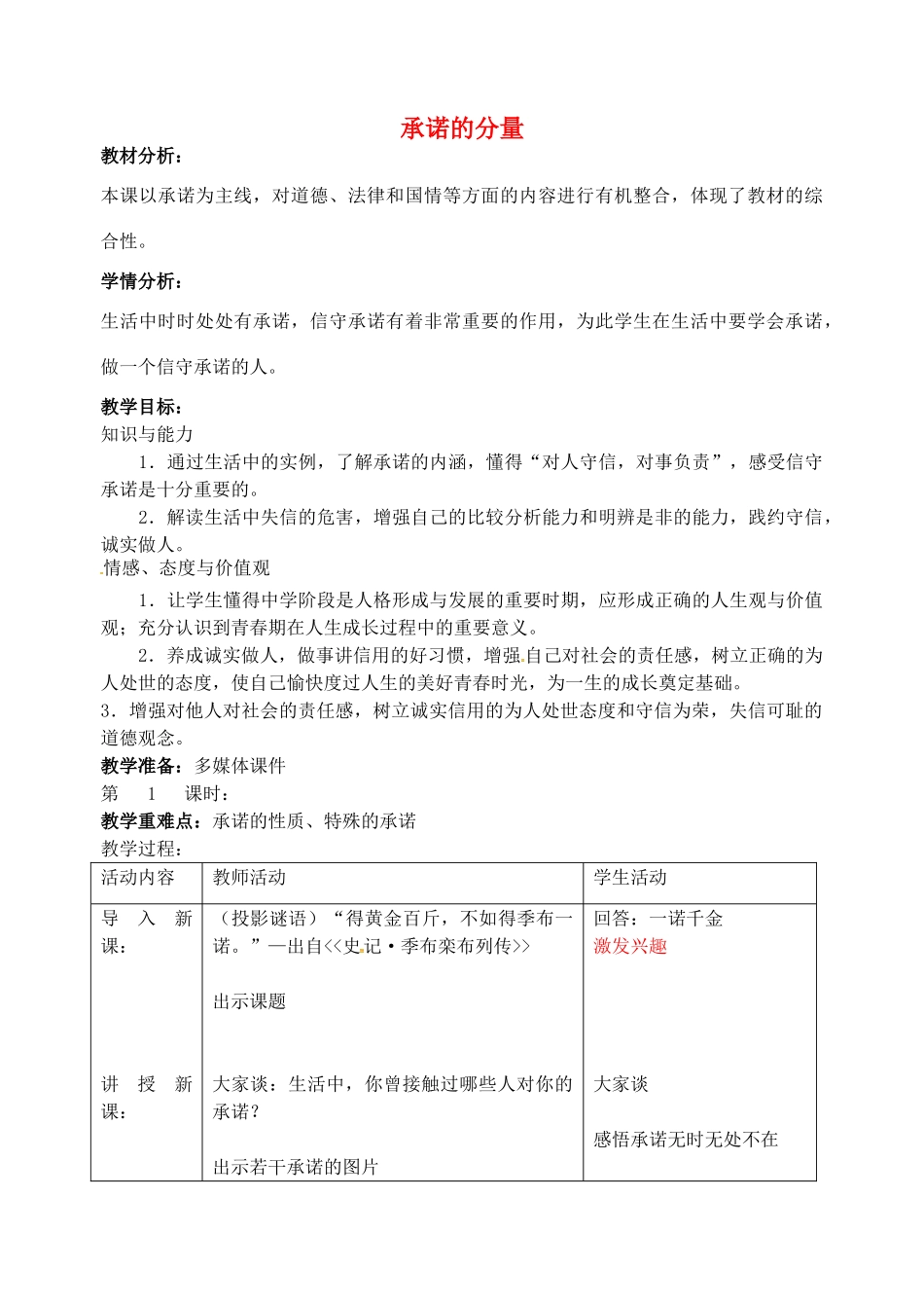 八年级政治上册 第9课 承诺的分量教案1 苏教版-苏教版初中八年级上册政治教案_第1页