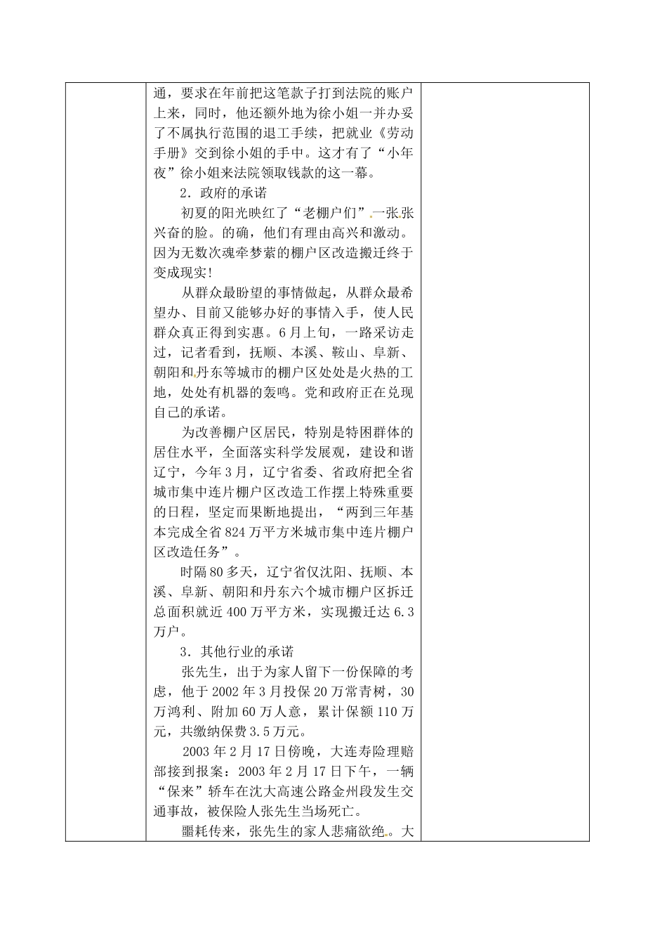 八年级政治上册 第9课 承诺的分量教案1 苏教版-苏教版初中八年级上册政治教案_第3页