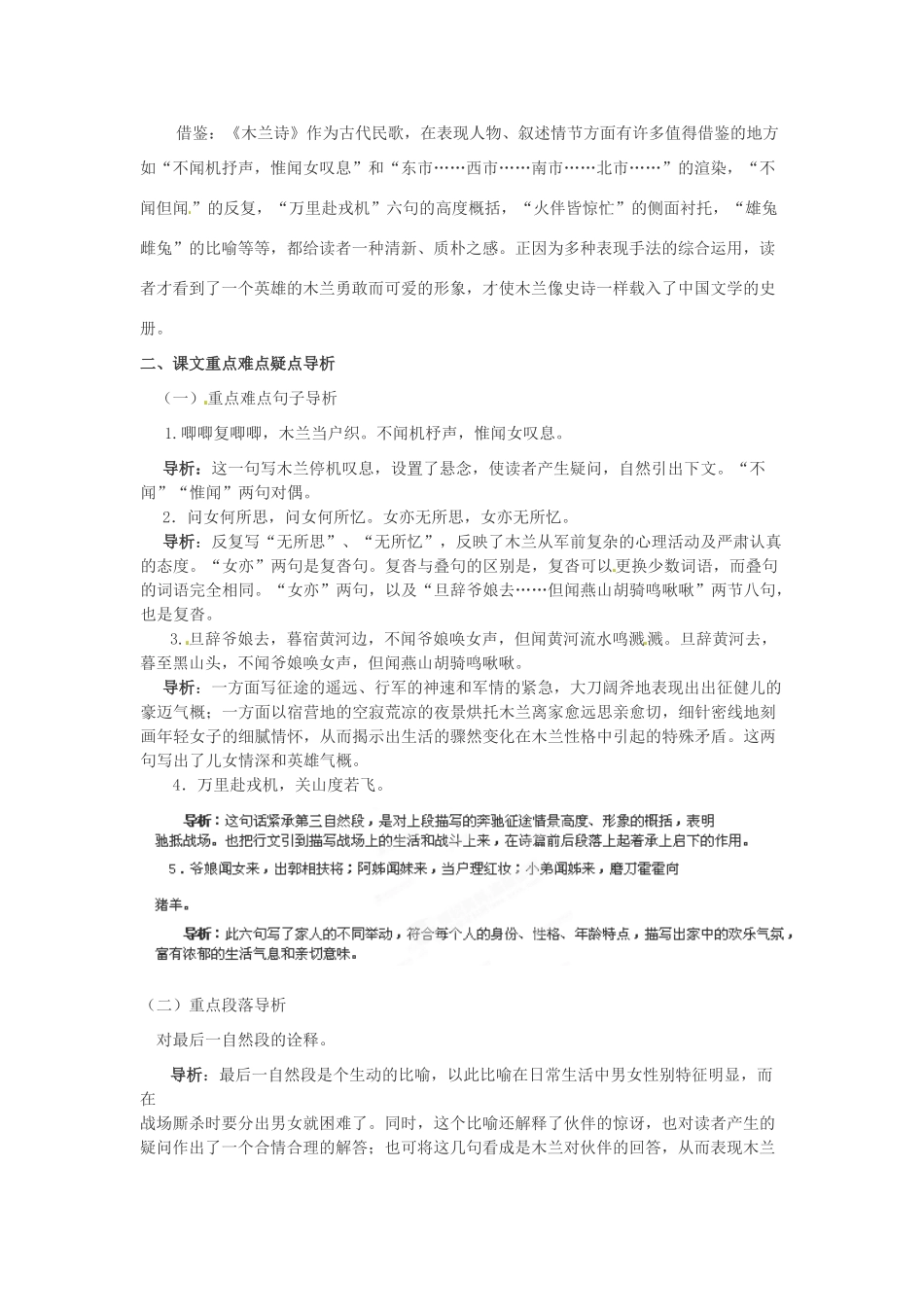 浙江省桐庐县富春江初级中学七年级语文下册 10《木兰诗》内容透析_第2页