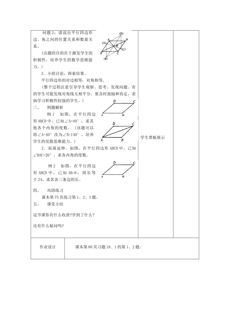 春八年级数学下册 18 平行四边形教案 （新版）华东师大版-（新版）华东师大版初中八年级下册数学教案_第2页