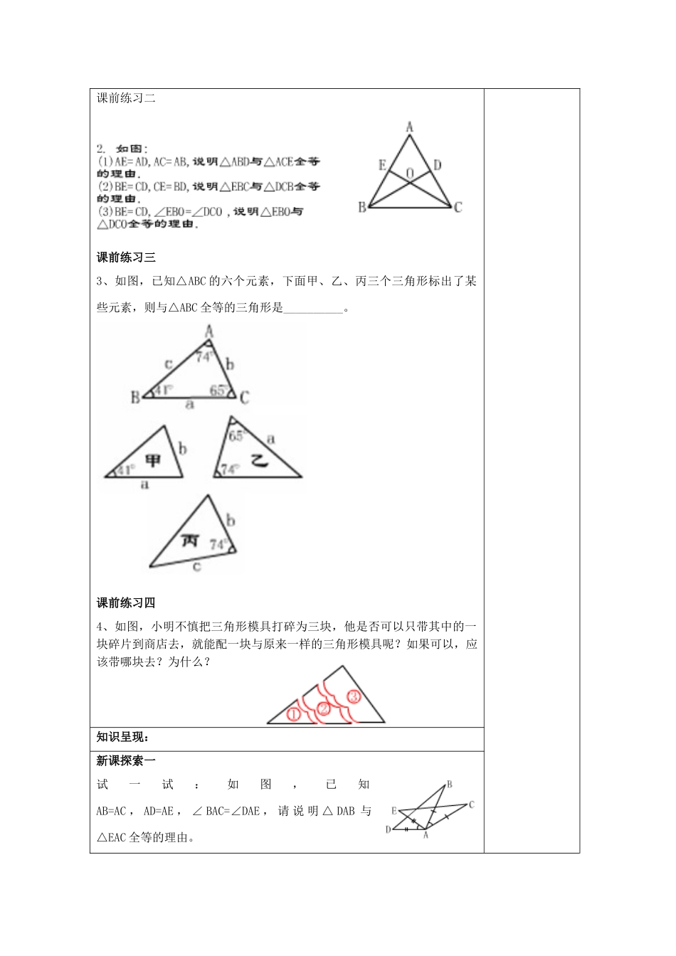 春七年级数学下册 14.4 全等三角形的判定（2）教案 沪教版五四制-沪教版初中七年级下册数学教案_第2页