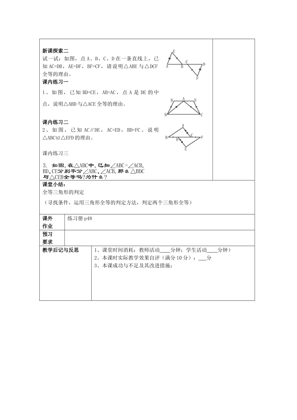 春七年级数学下册 14.4 全等三角形的判定（2）教案 沪教版五四制-沪教版初中七年级下册数学教案_第3页