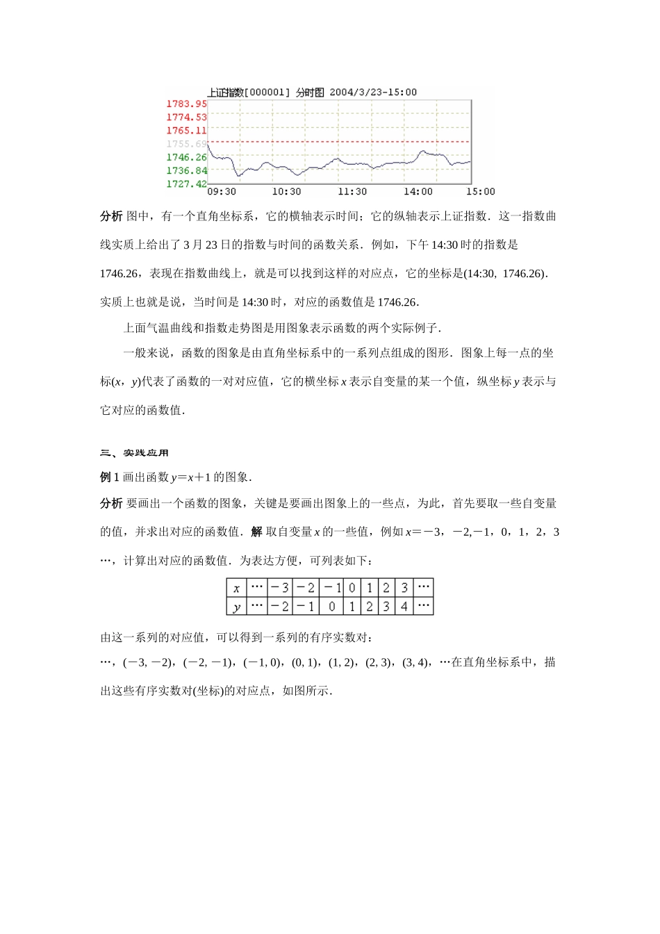 八年级数学下：18.2函数的图象（2）教案（华东师大版）_第2页