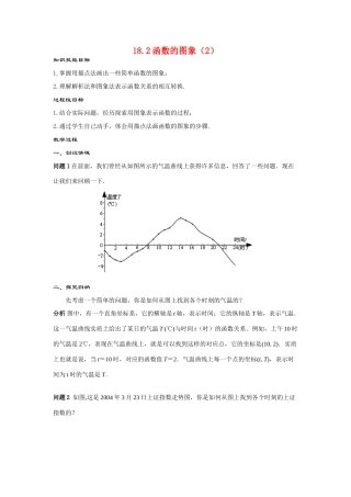 八年级数学下：18.2函数的图象（2）教案（华东师大版）