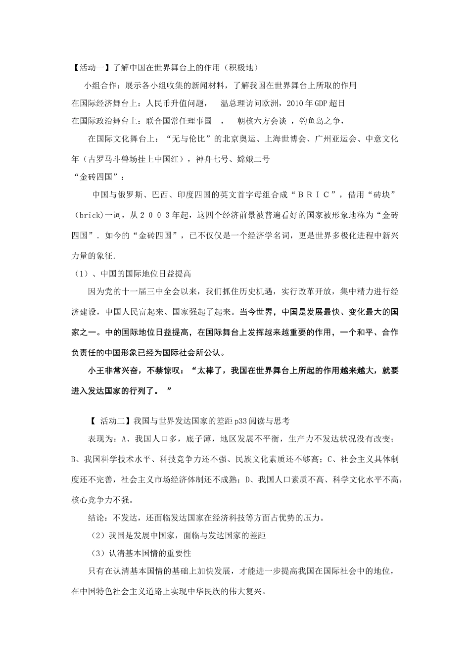 九年级政治 我们的社会主义祖国教案 人教新课标版_第2页