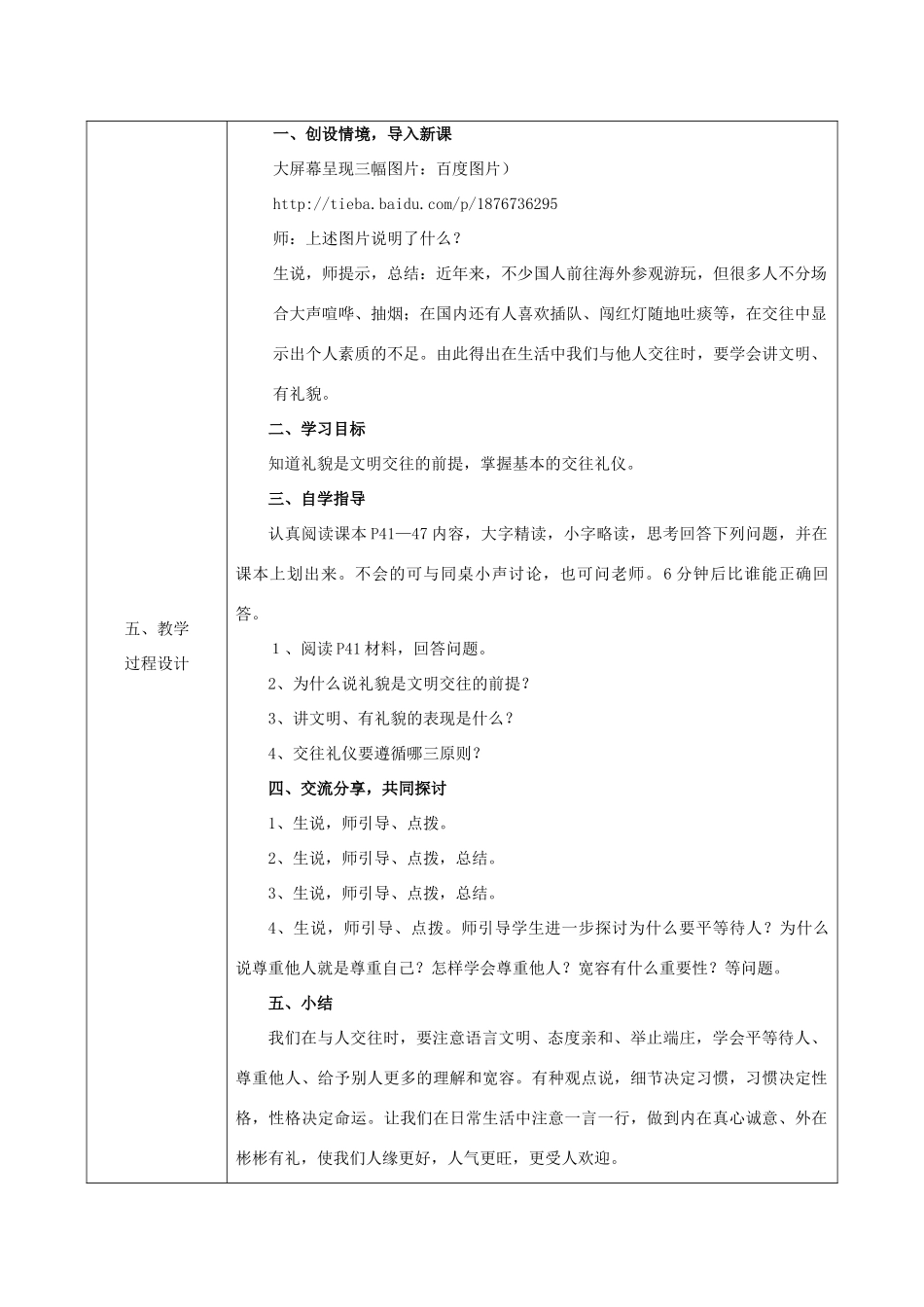 八年级政治上册 第二单元 学会交往天地宽 第四课 掌握交往艺术 提高交往能力 第一框《文明交往礼为先》教案 鲁教版-鲁教版初中八年级上册政治教案_第2页