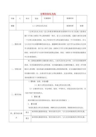 八年级政治上册 第二单元 学会交往天地宽 第四课 掌握交往艺术 提高交往能力 第一框《文明交往礼为先》教案 鲁教版-鲁教版初中八年级上册政治教案