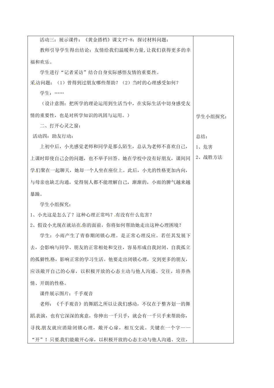 山东省海阳市七年级道德与法治上册 第一单元 相逢是首歌 第1课《友谊伴我同行》教案 鲁人版五四制-鲁人版初中七年级上册政治教案_第2页