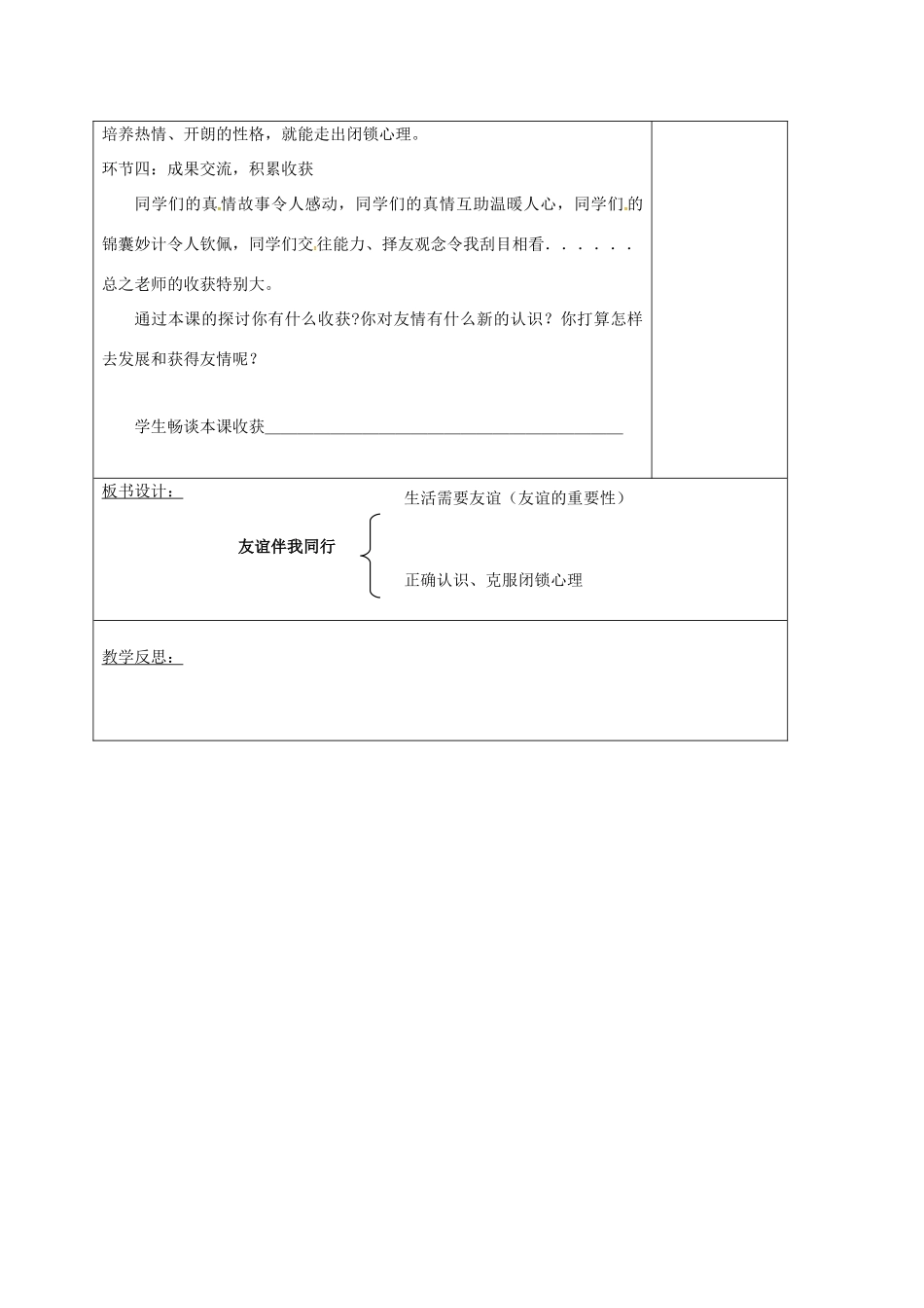 山东省海阳市七年级道德与法治上册 第一单元 相逢是首歌 第1课《友谊伴我同行》教案 鲁人版五四制-鲁人版初中七年级上册政治教案_第3页