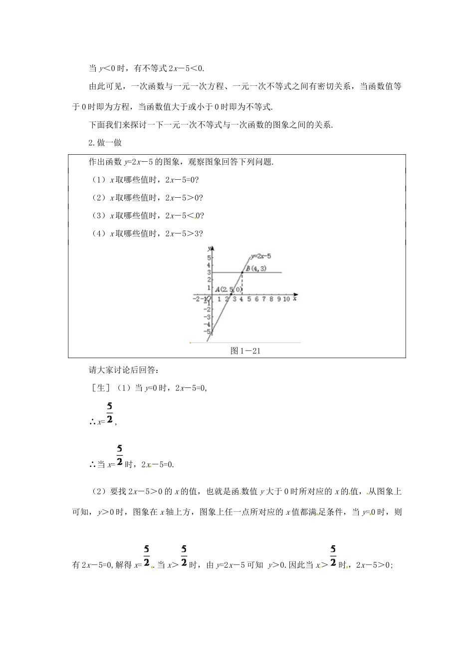 贵州省贵阳市花溪二中八年级数学下册《1.5.1 一元一次不等式与一次函数（一）》教案 北师大版_第2页