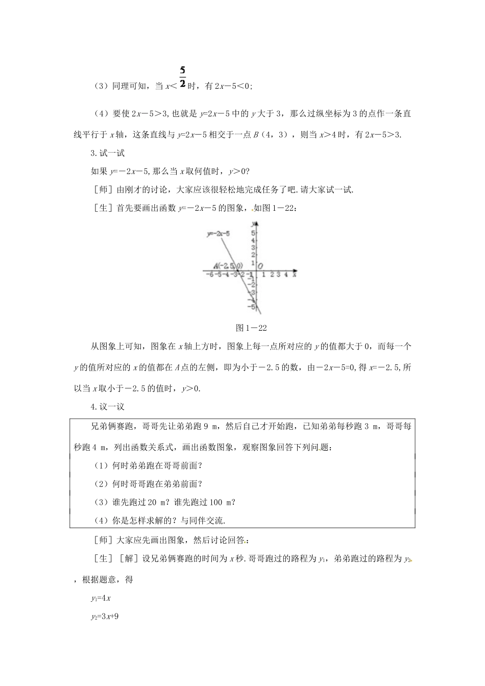 贵州省贵阳市花溪二中八年级数学下册《1.5.1 一元一次不等式与一次函数（一）》教案 北师大版_第3页