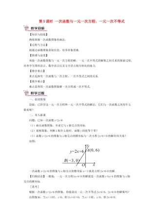 八年级数学上册 第12章 一次函数12.2 一次函数第6课时 一次函数与一元一次方程、一元一次不等式教案 （新版）沪科版-（新版）沪科版初中八年级上册数学教案